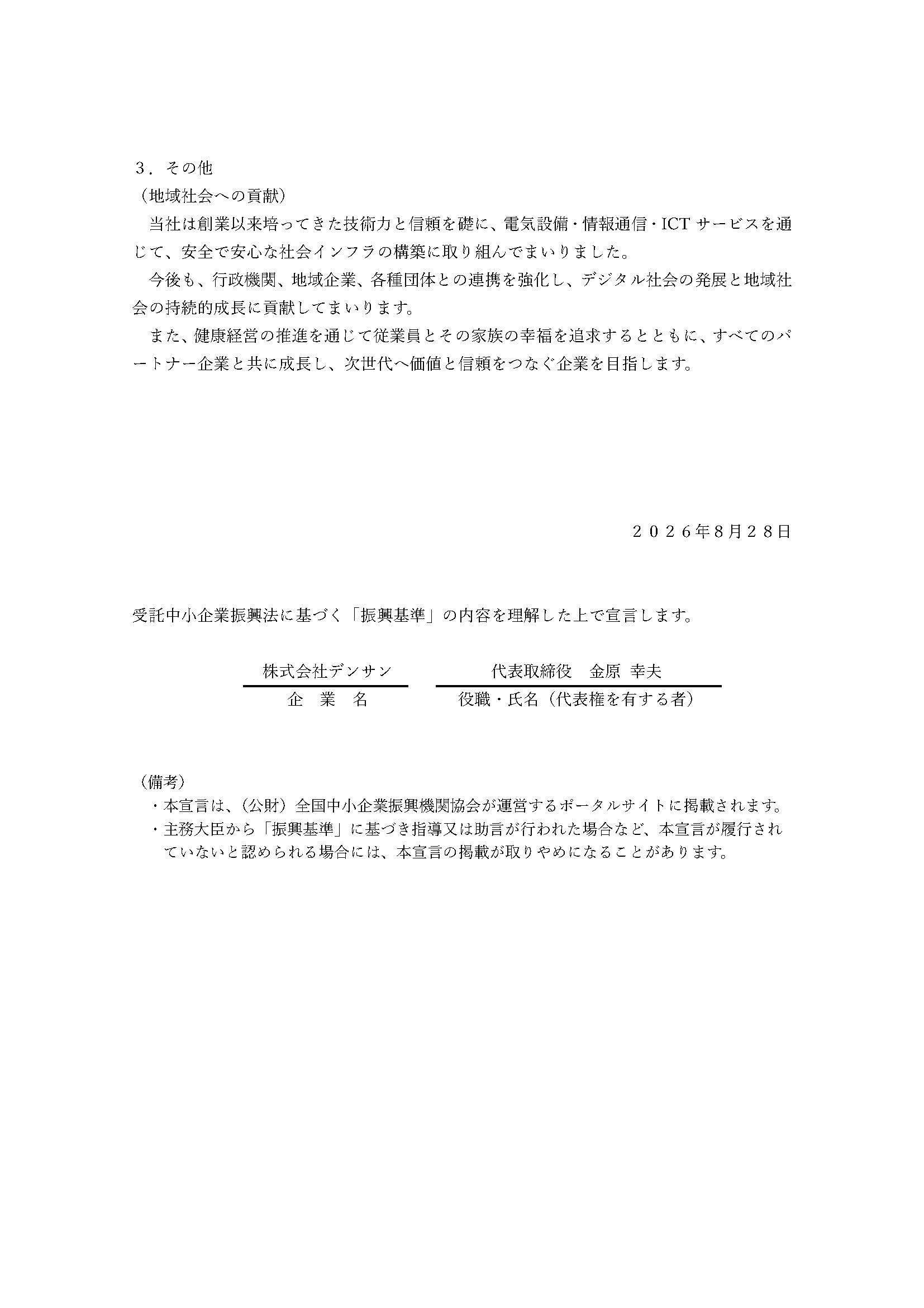 パートナーシップ構築宣言